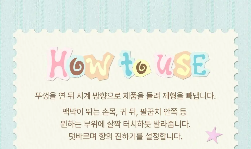 [5월 올영픽/원필PICK] 애프터블로우 솔리드 퍼퓸 9종 택1 상세페이지 17